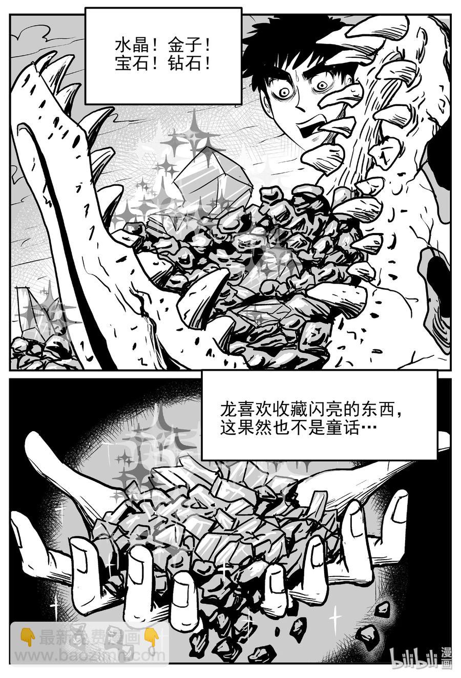 小智怪談 - 401 龍的傳說（3） - 6