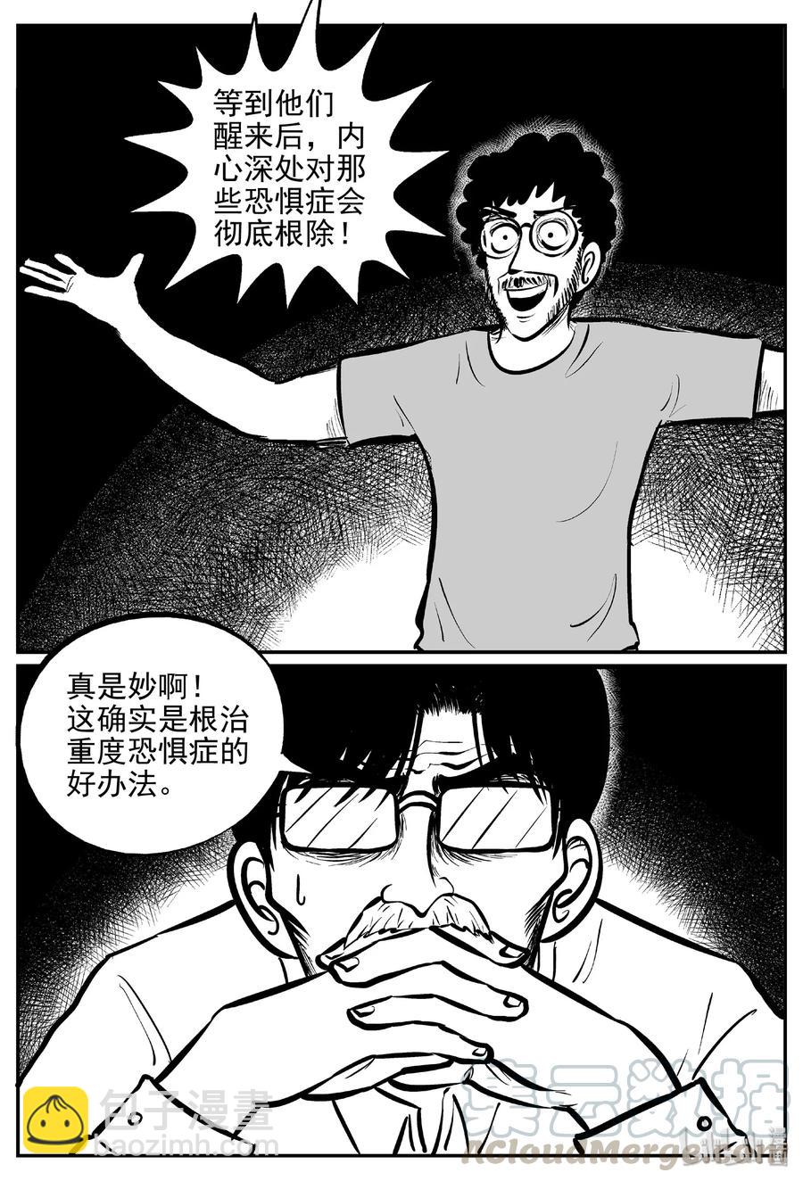 小智怪談 - 403 恐懼症（2） - 1