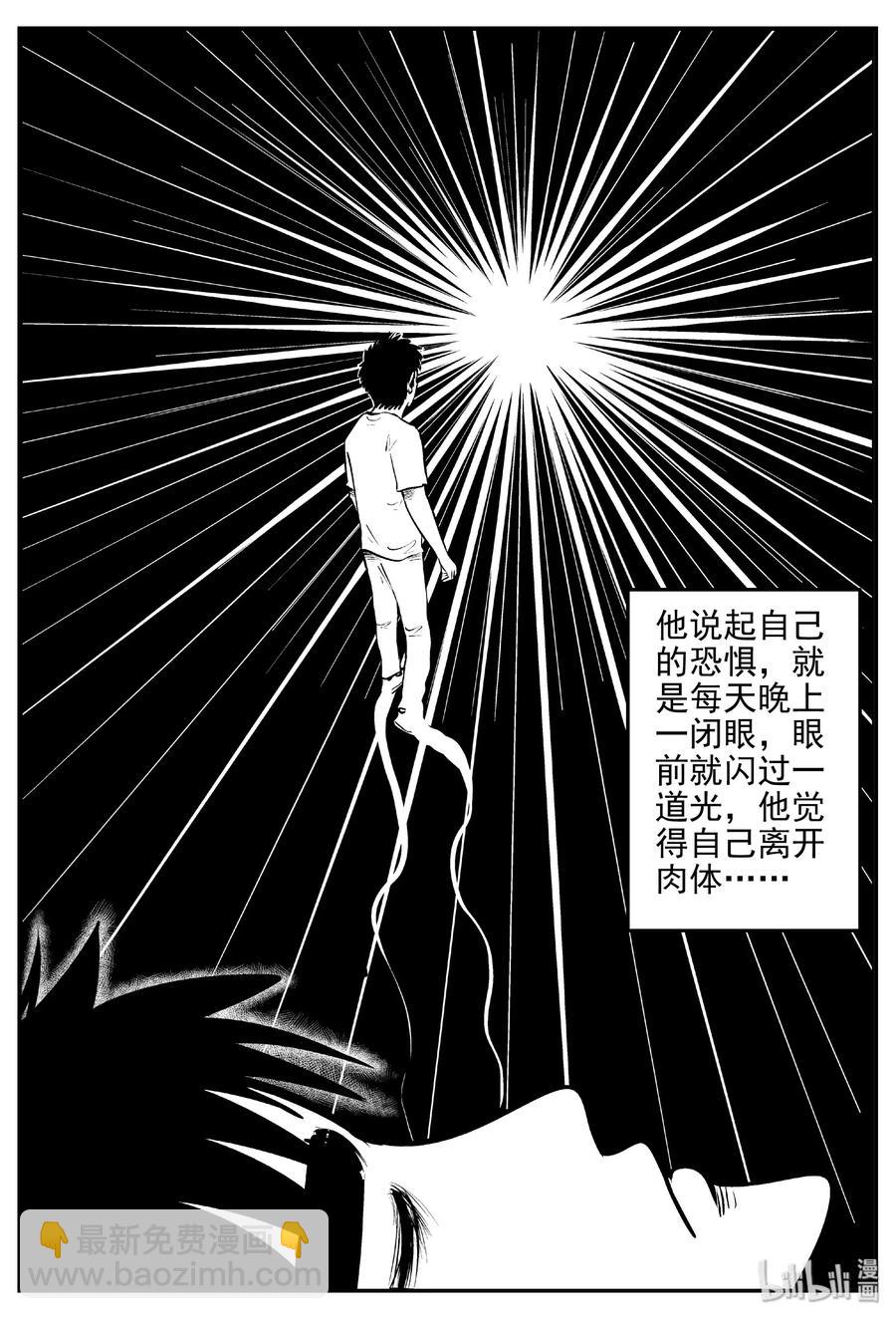 小智怪談 - 403 恐懼症（2） - 5