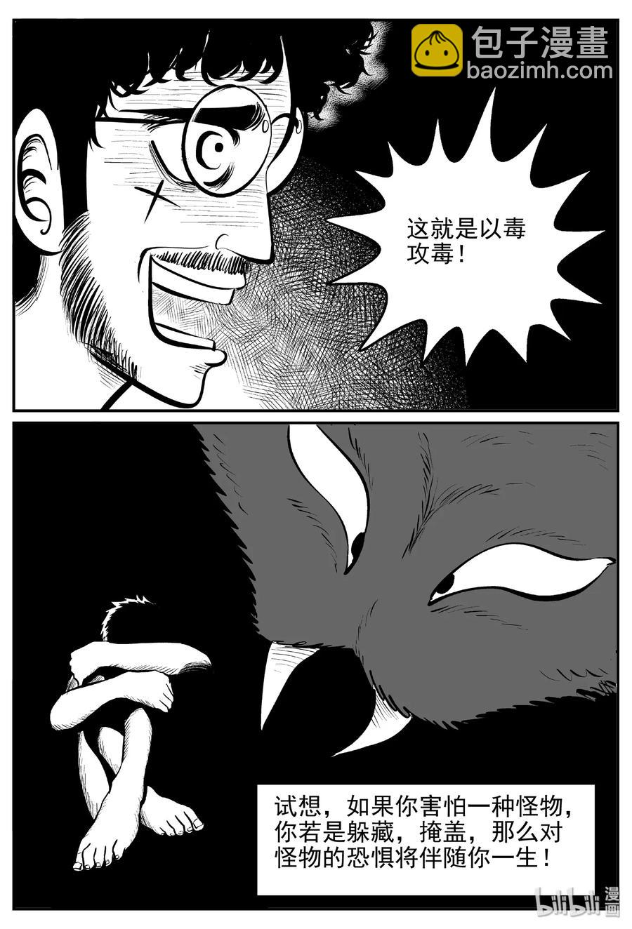 小智怪談 - 403 恐懼症（2） - 2