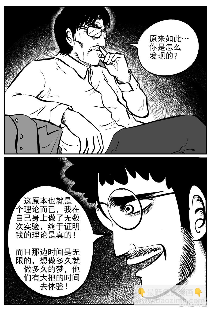 小智怪談 - 403 恐懼症（2） - 3