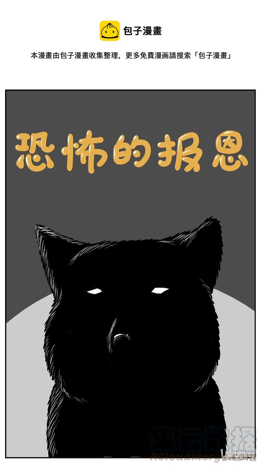 小智怪談 - 405 可怕的報恩（2） - 1