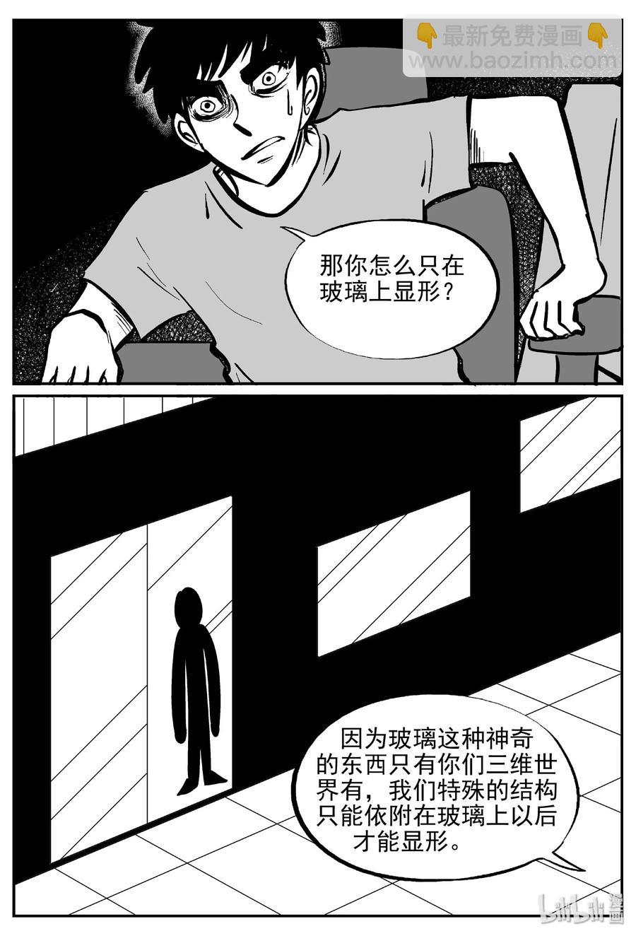 小智怪談 - 407 牆中人（2） - 4