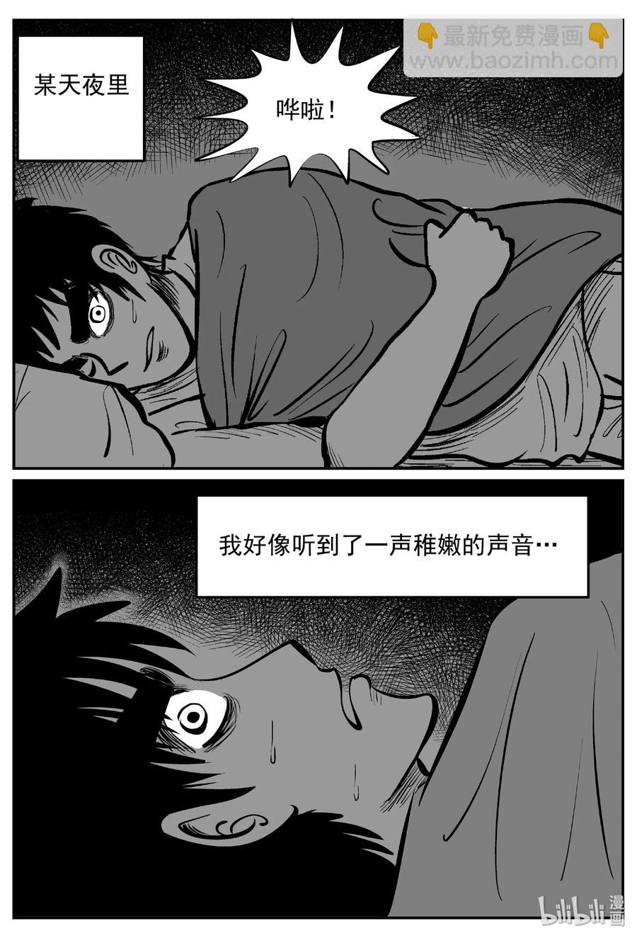 小智怪談 - 409 牆中人（4） - 5