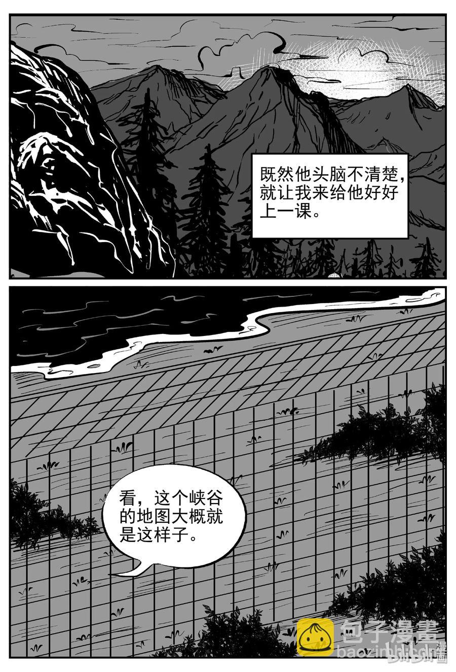 小智怪談 - 411 日光禁區（2） - 6