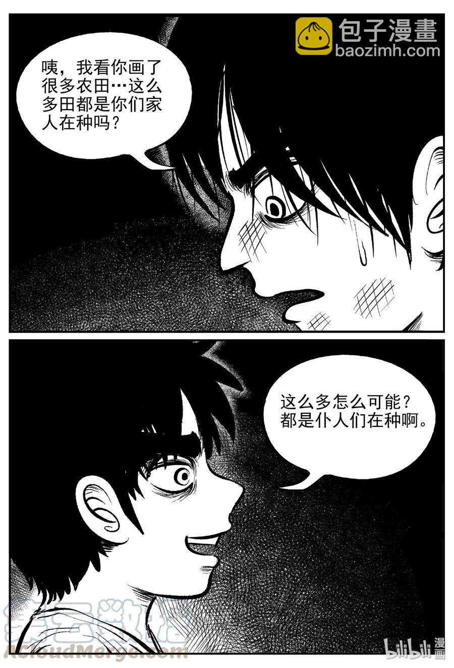 小智怪談 - 411 日光禁區（2） - 1