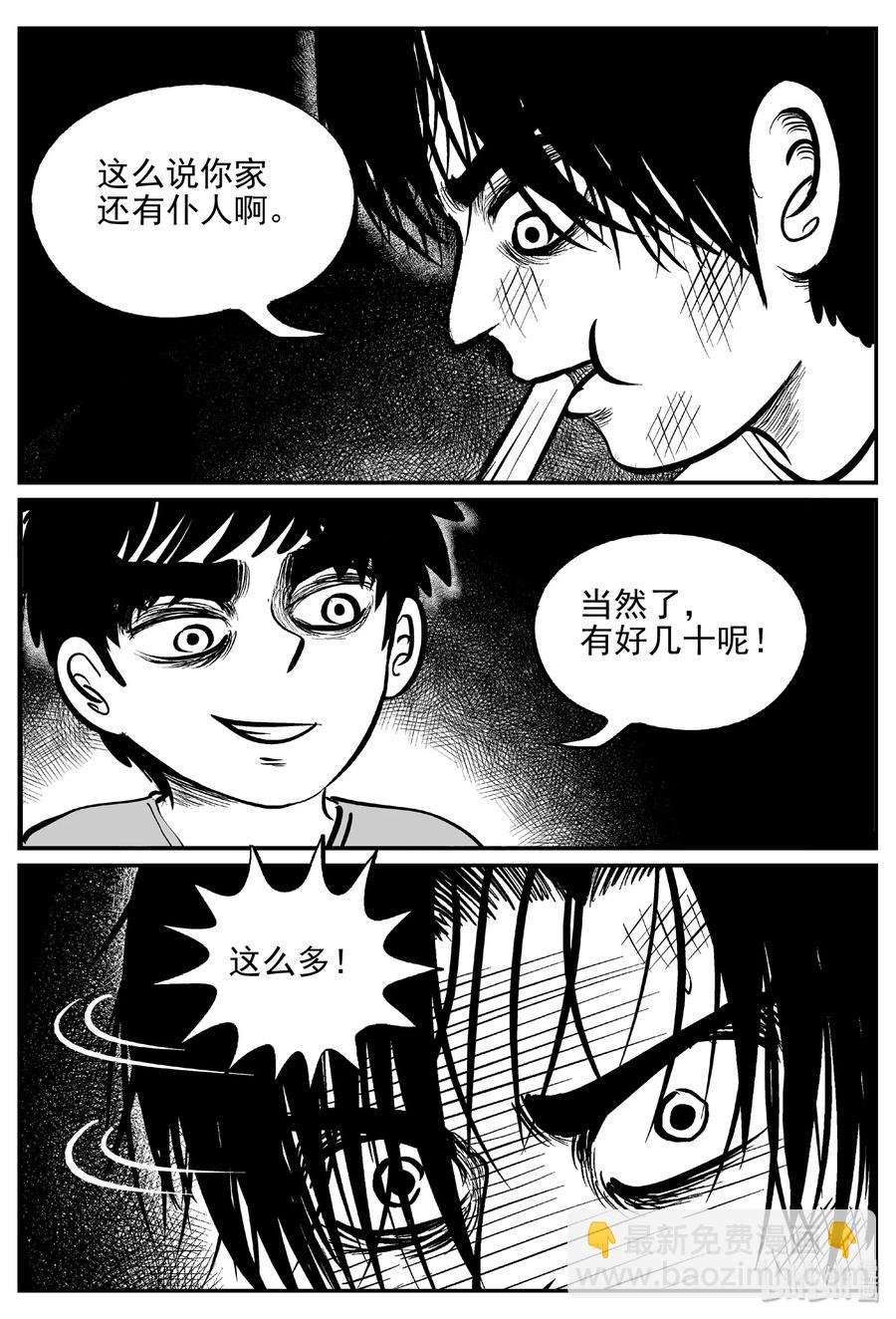 小智怪談 - 411 日光禁區（2） - 2