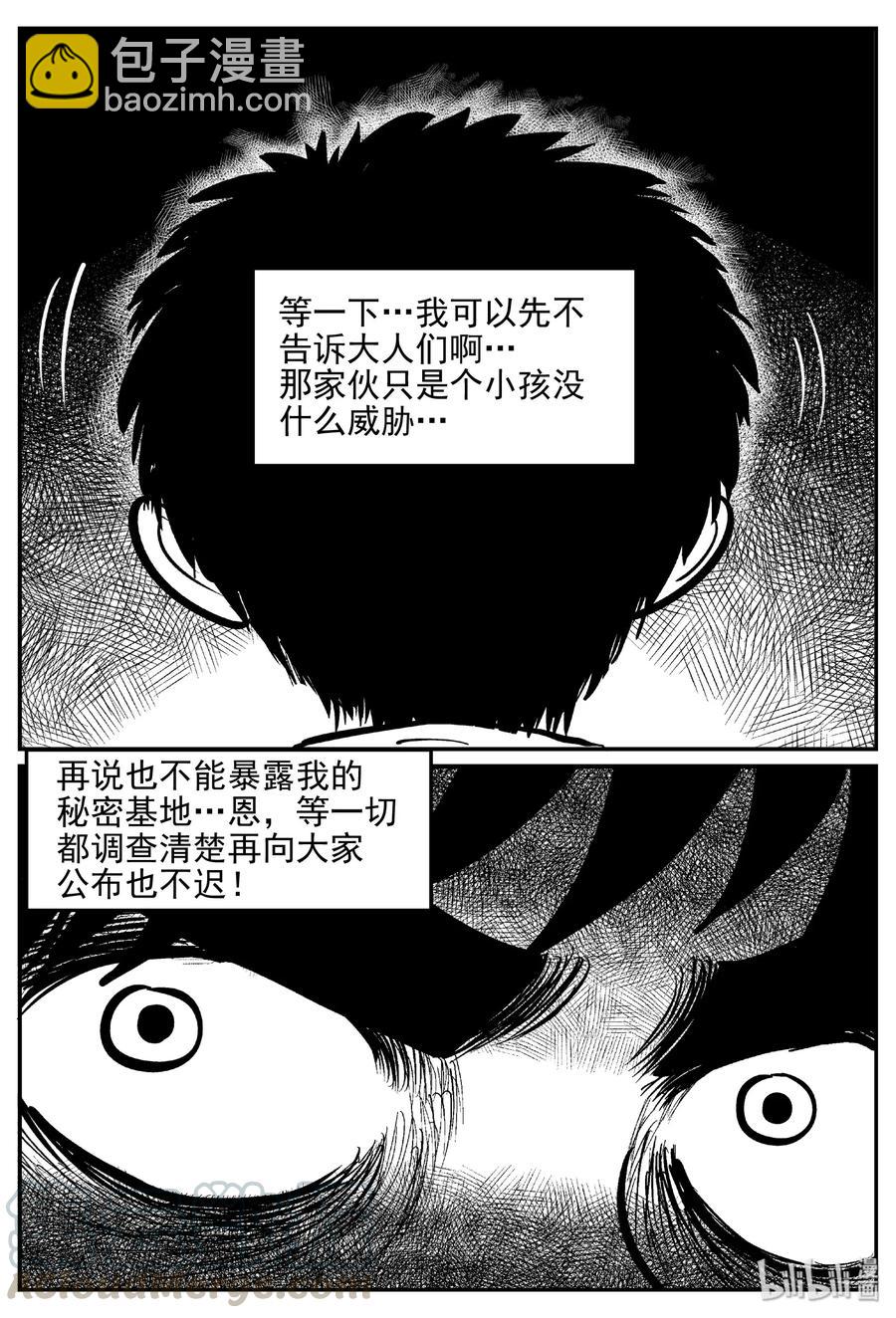 小智怪談 - 411 日光禁區（2） - 4