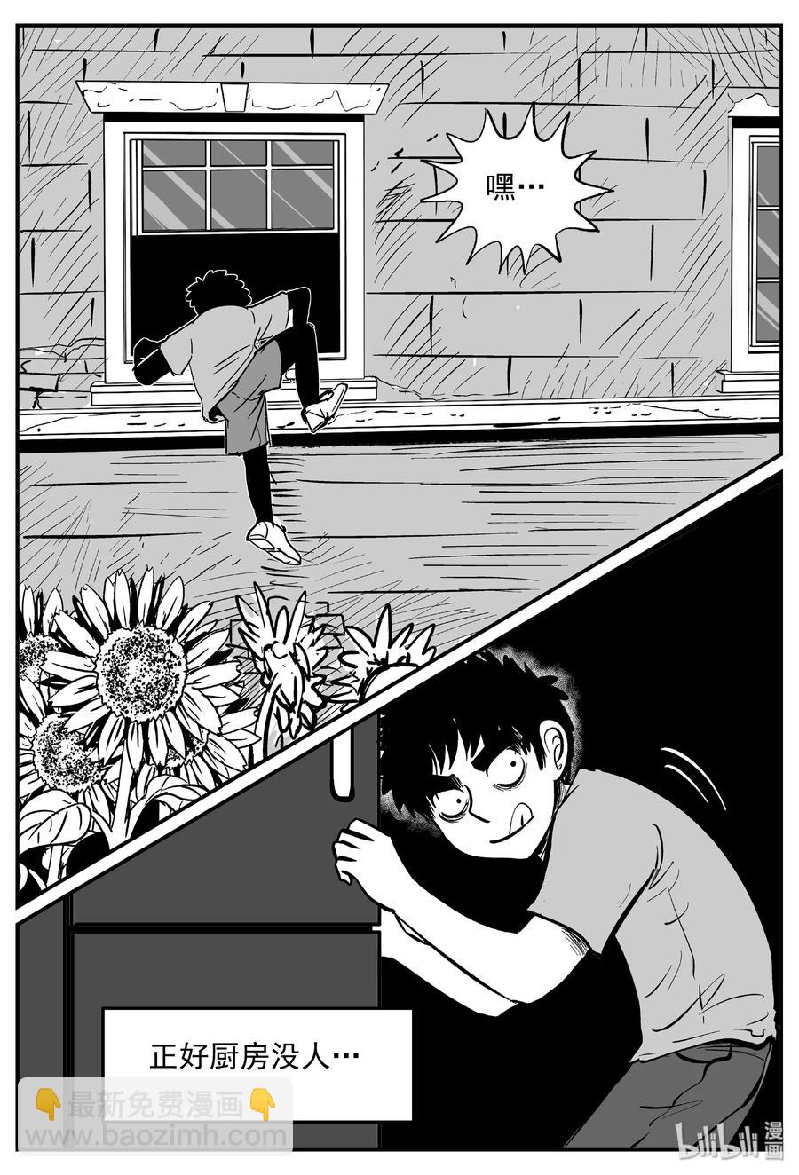 小智怪談 - 411 日光禁區（2） - 5