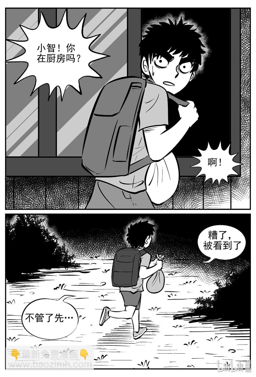 小智怪談 - 411 日光禁區（2） - 6