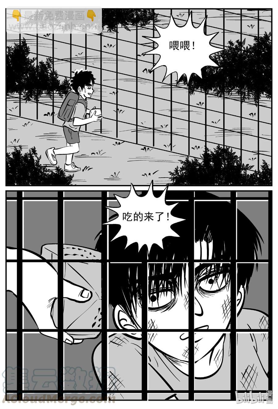 小智怪談 - 411 日光禁區（2） - 1