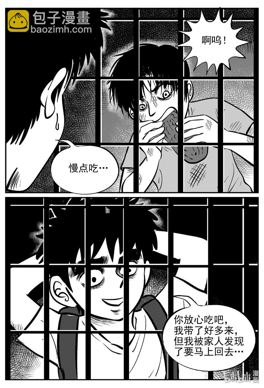 小智怪談 - 411 日光禁區（2） - 2