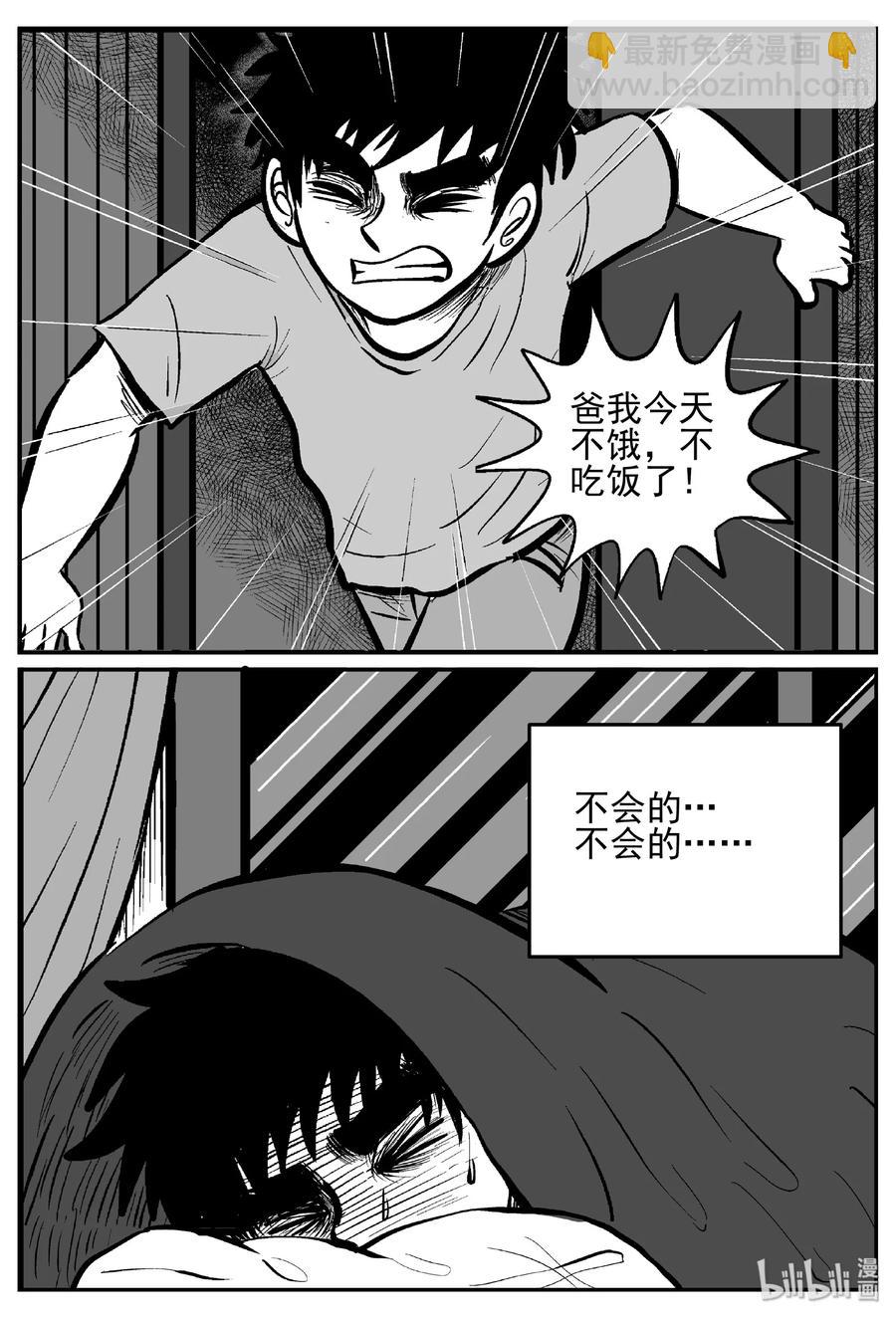 小智怪談 - 413 日光禁區（4） - 6