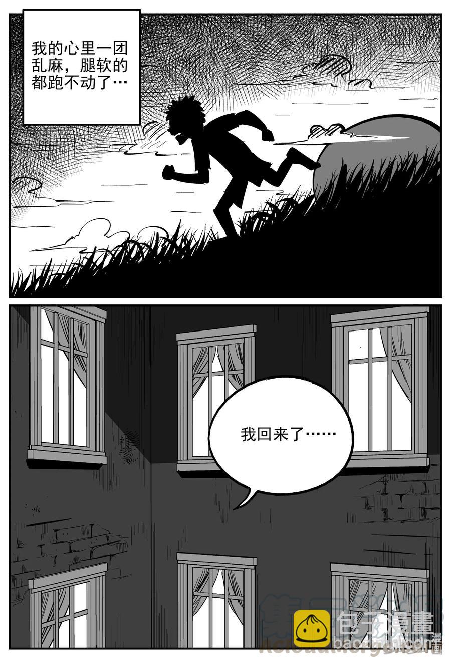 小智怪談 - 413 日光禁區（4） - 4