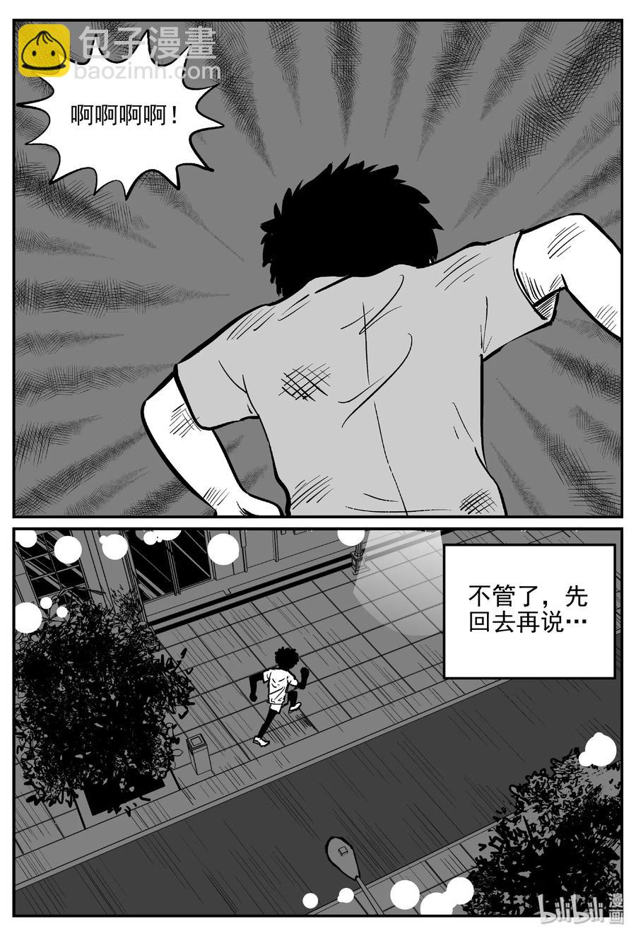 小智怪談 - 415 日光禁區（6） - 2