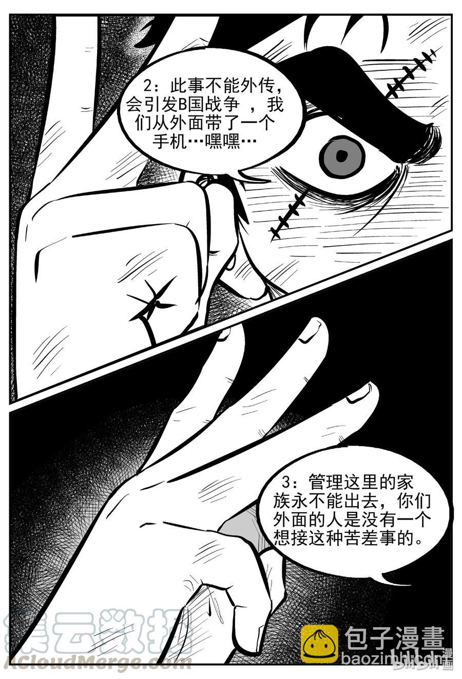 小智怪談 - 416 日光禁區（7） - 4