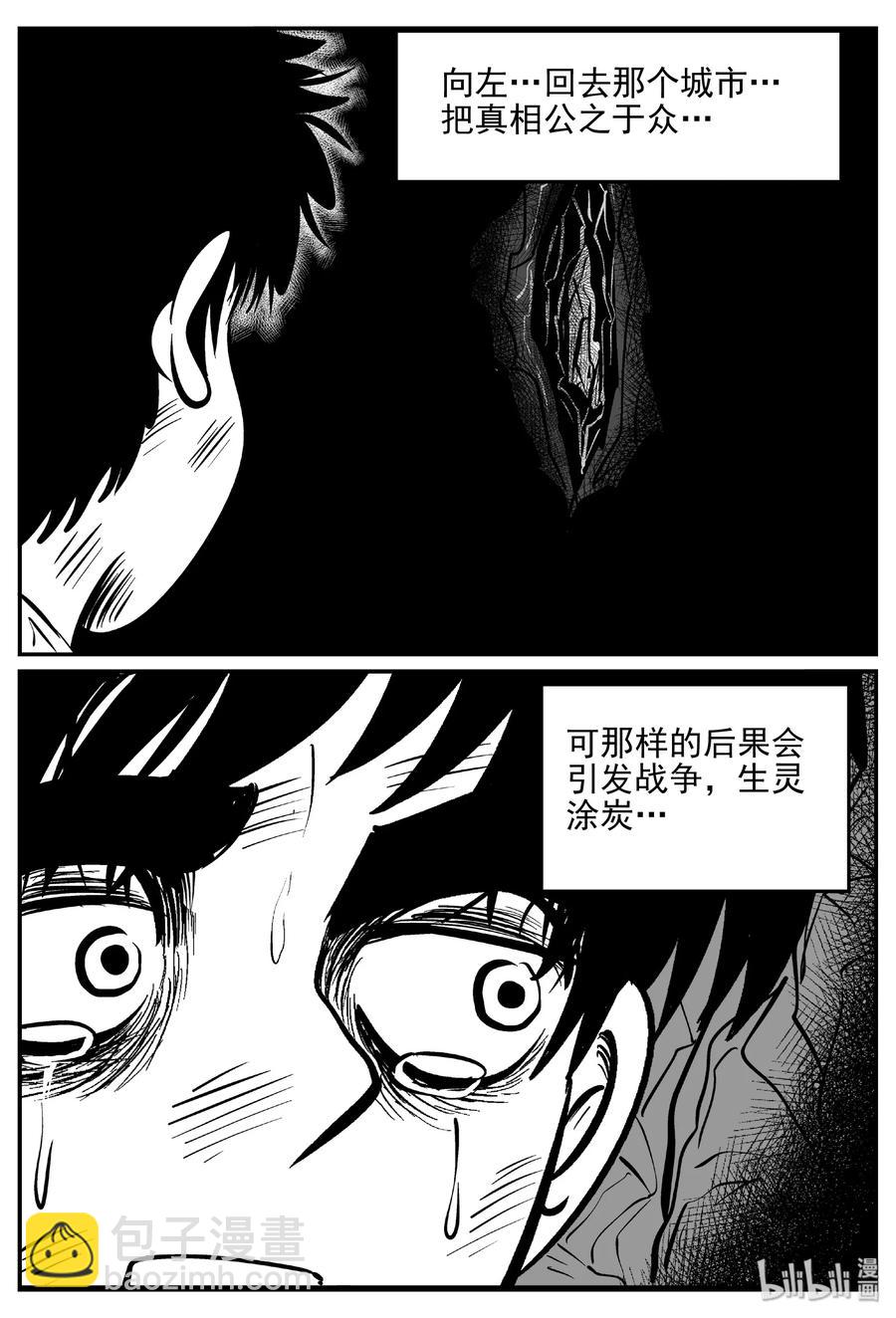 小智怪談 - 416 日光禁區（7） - 3