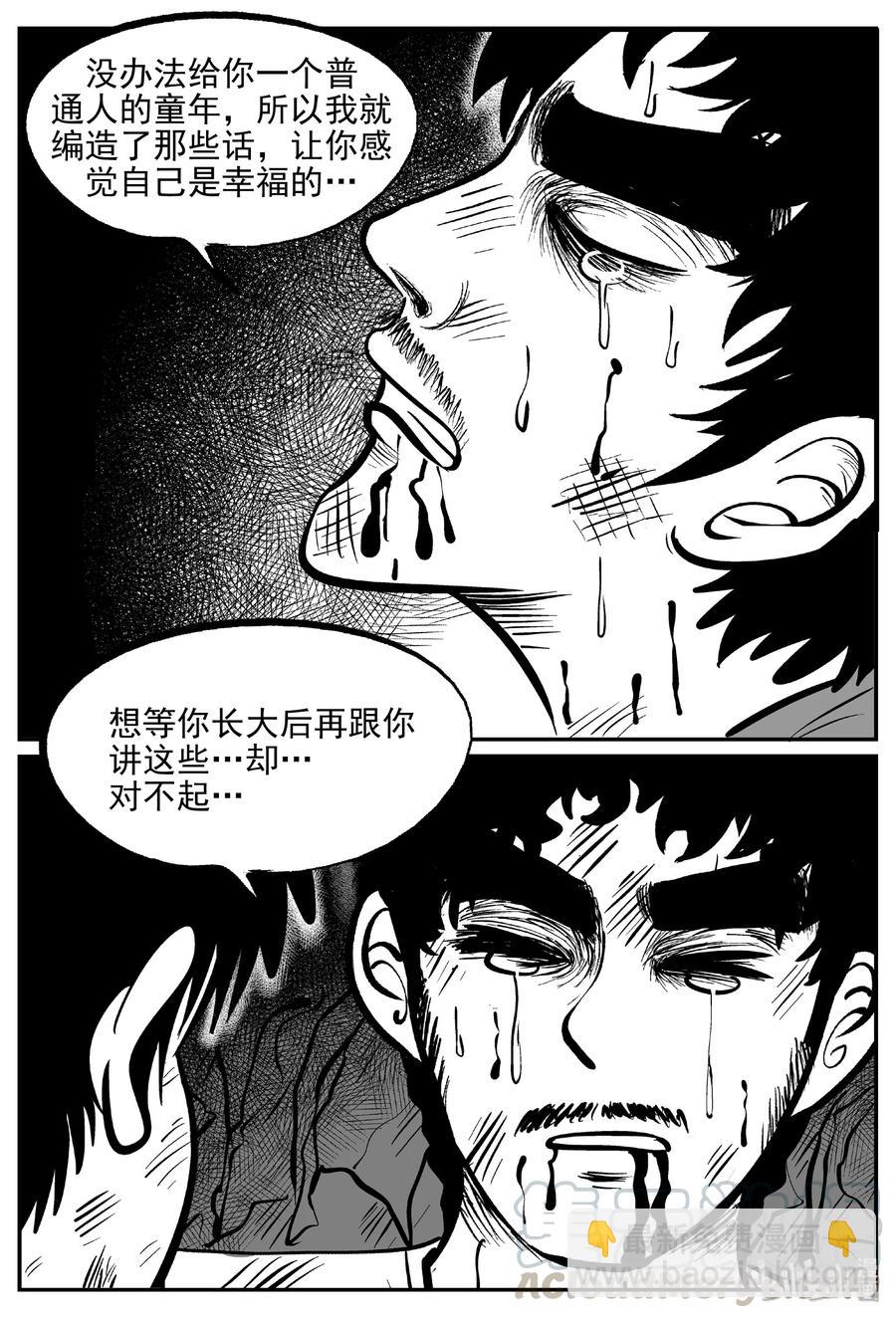 小智怪談 - 416 日光禁區（7） - 4