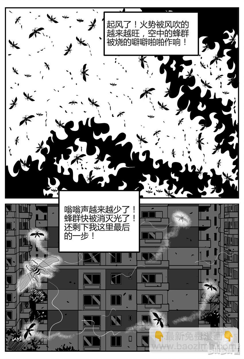 小智怪談 - 043 它：蜂羣（4） - 2