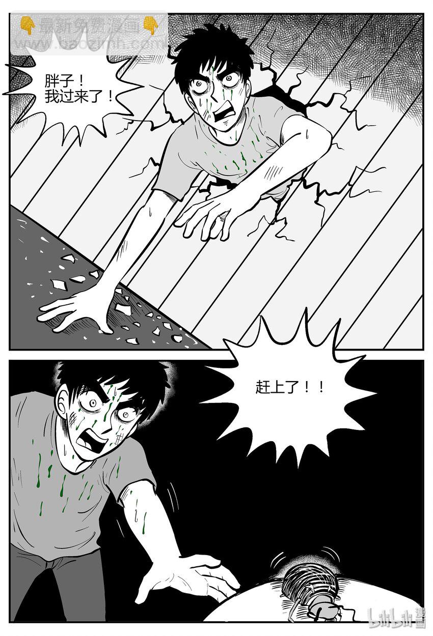 小智怪談 - 043 它：蜂羣（4） - 3