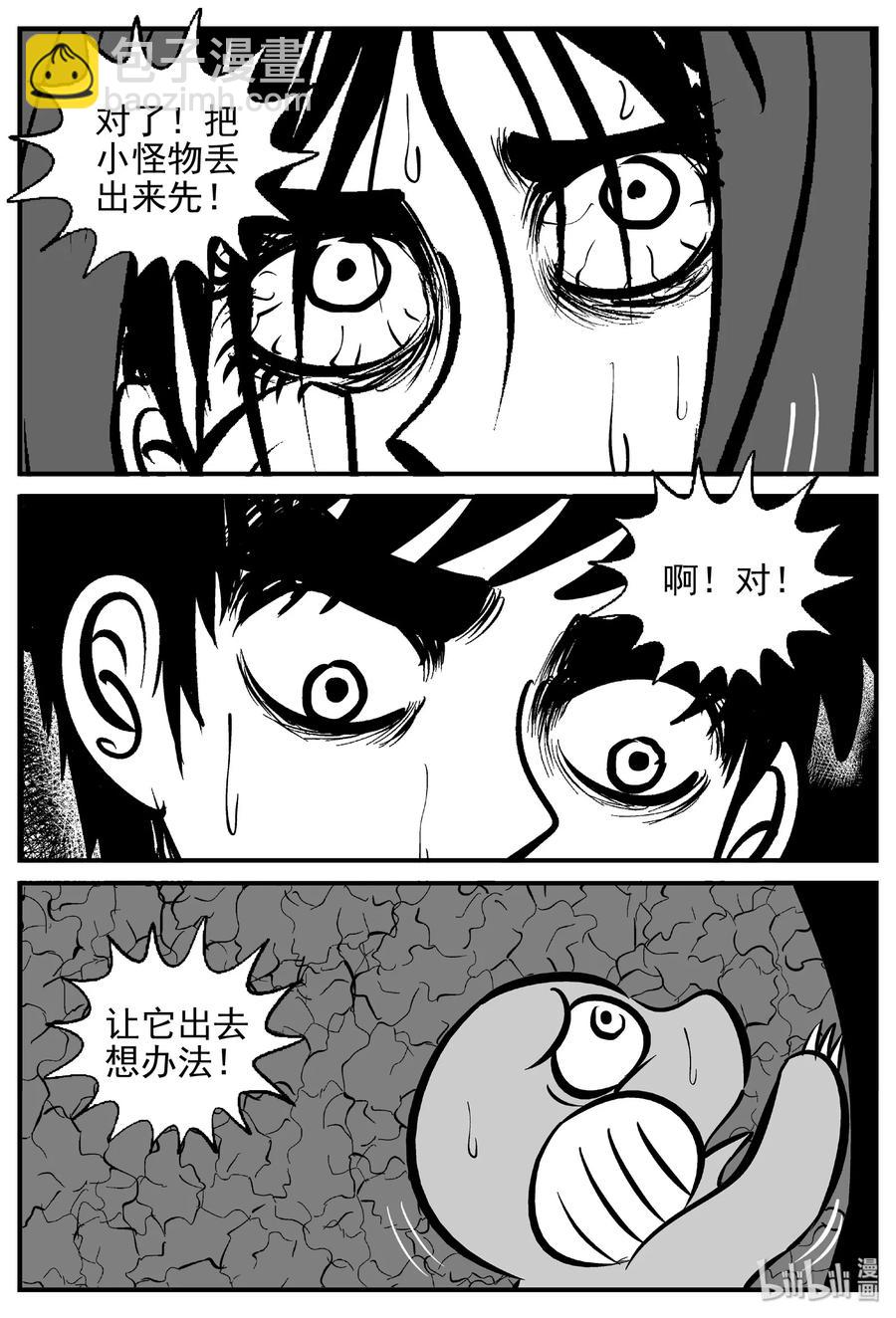 小智怪談 - 425 它5.5（7） - 2