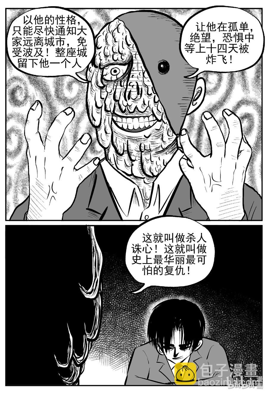 小智怪談 - 443 捕獸夾貳 - 5