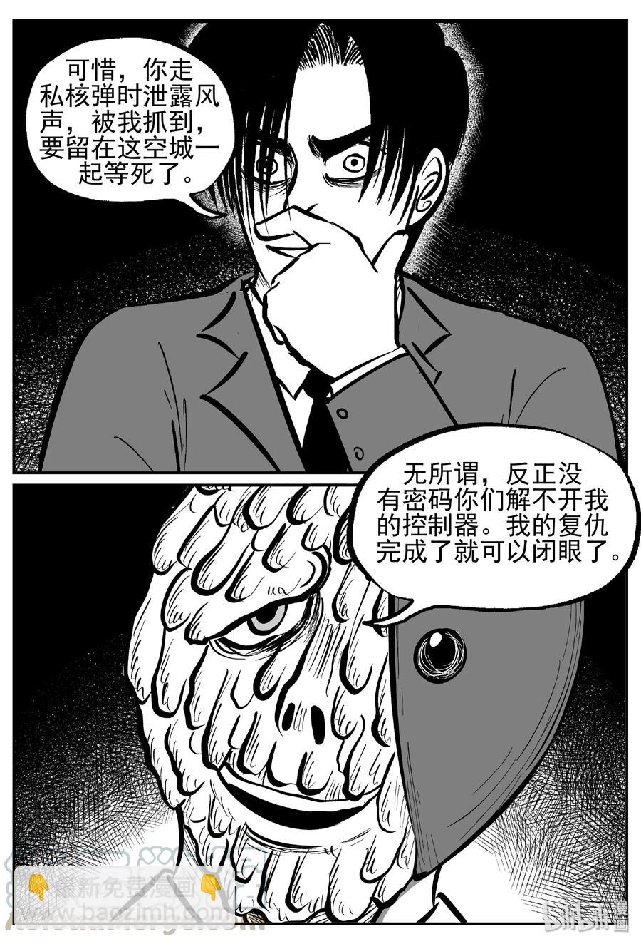 小智怪談 - 443 捕獸夾貳 - 6