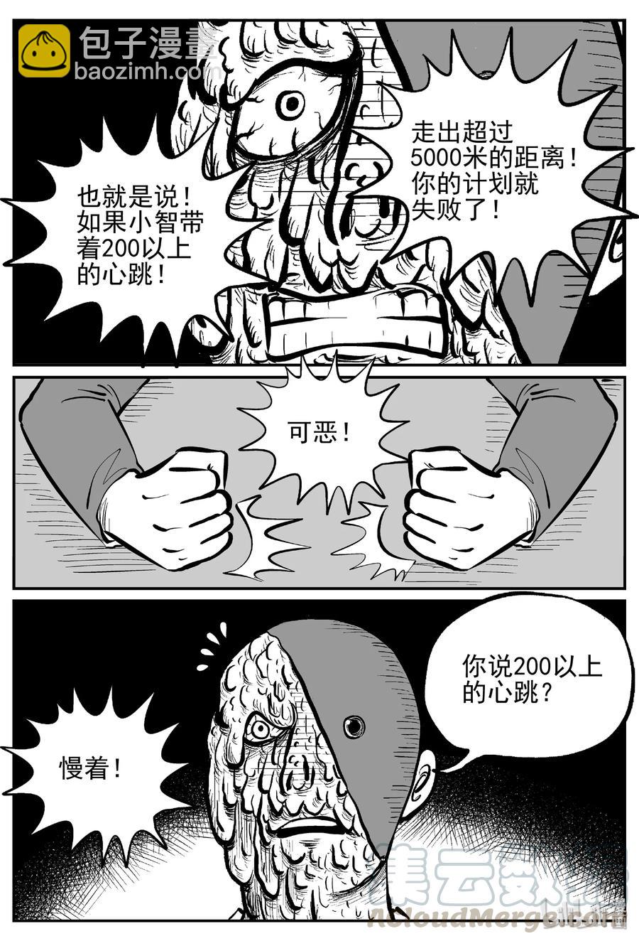 小智怪談 - 443 捕獸夾貳 - 2