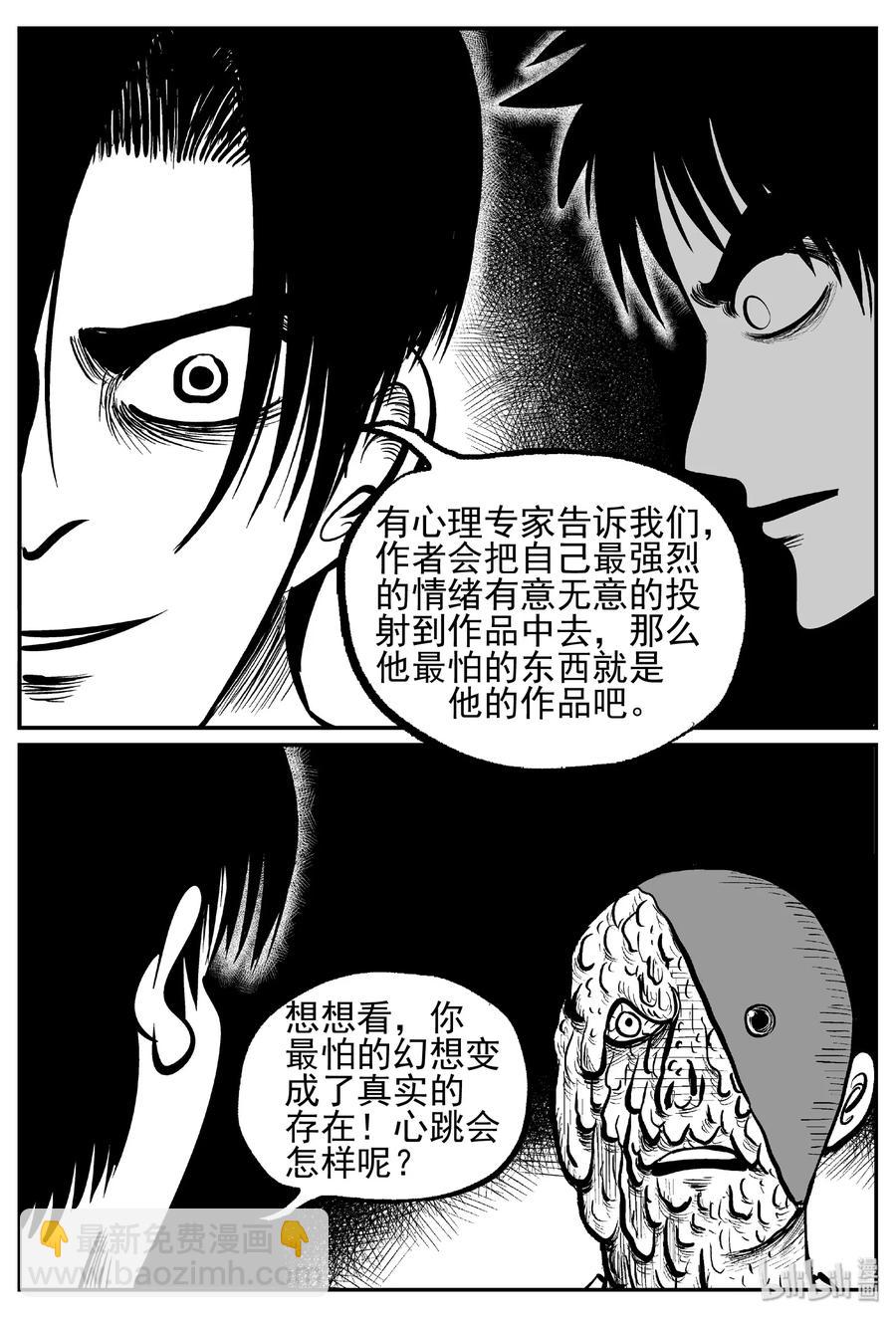 小智怪談 - 443 捕獸夾貳 - 4