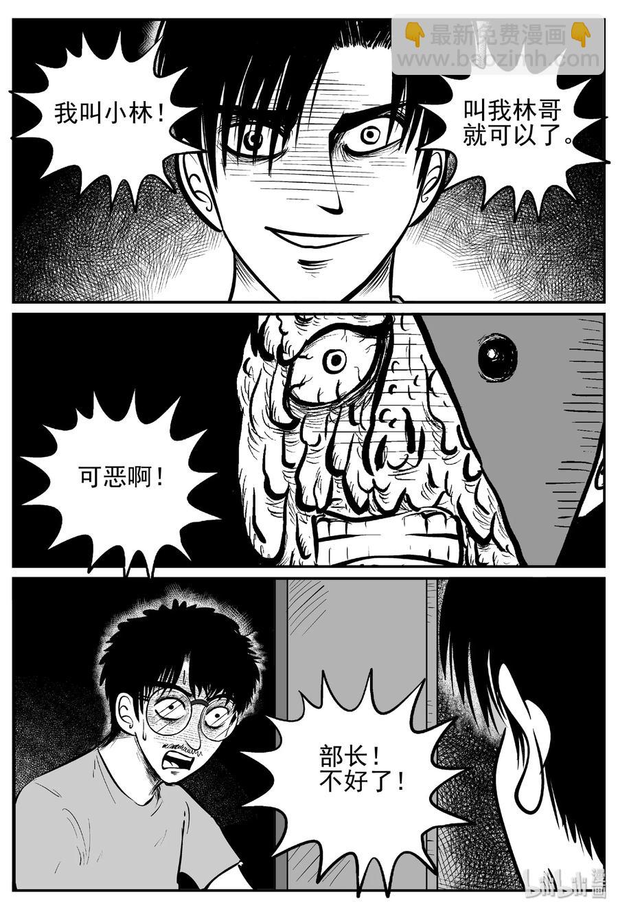 小智怪談 - 443 捕獸夾貳 - 3