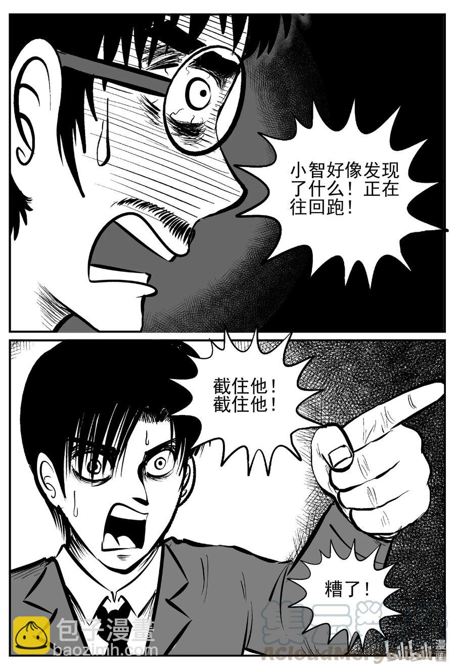 小智怪談 - 443 捕獸夾貳 - 4