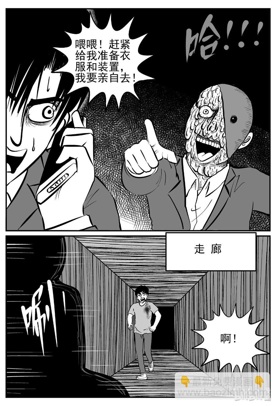 小智怪談 - 443 捕獸夾貳 - 5