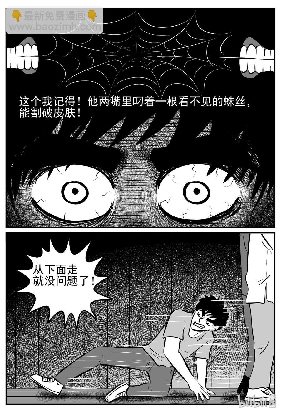 小智怪談 - 443 捕獸夾貳 - 2