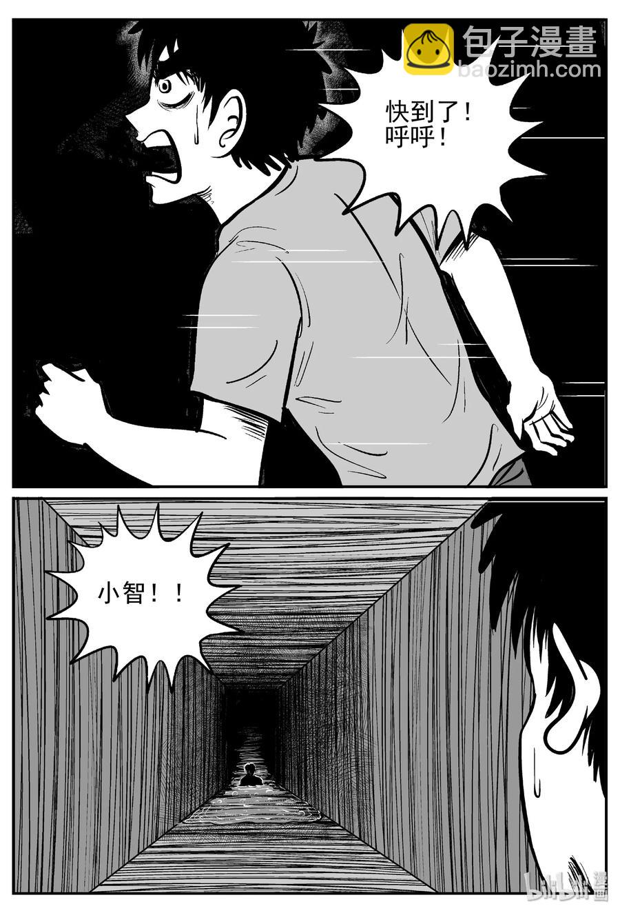 小智怪談 - 443 捕獸夾貳 - 5