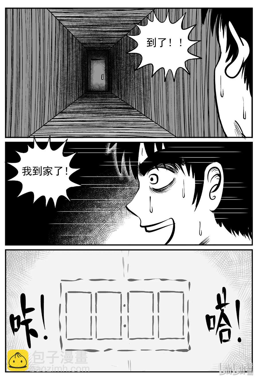 小智怪談 - 443 捕獸夾貳 - 3