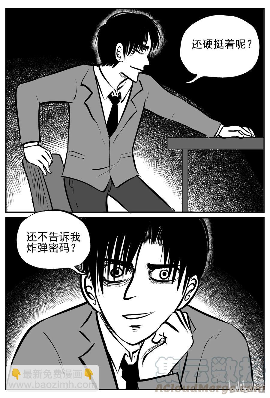 小智怪談 - 443 捕獸夾貳 - 4