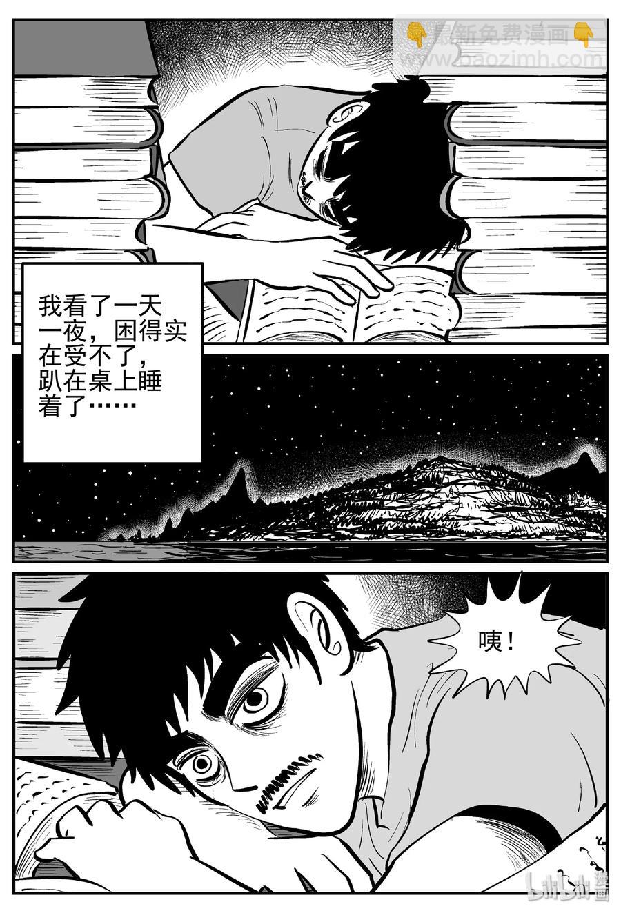 小智怪談 - 445 海市蜃樓 - 2