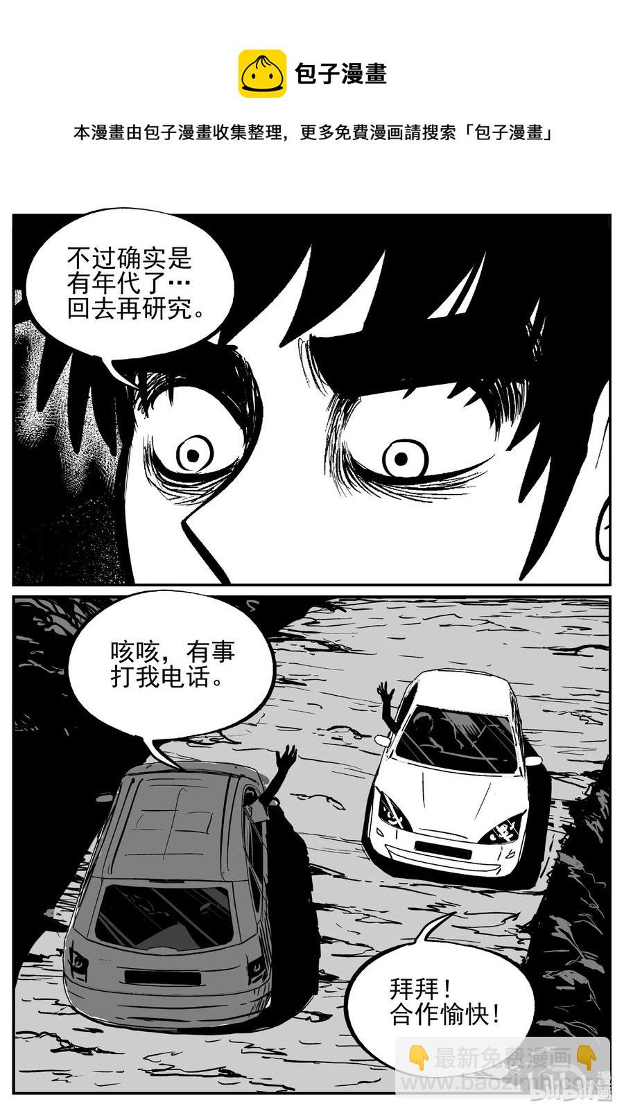 小智怪談 - 447 盜墓賊 - 2