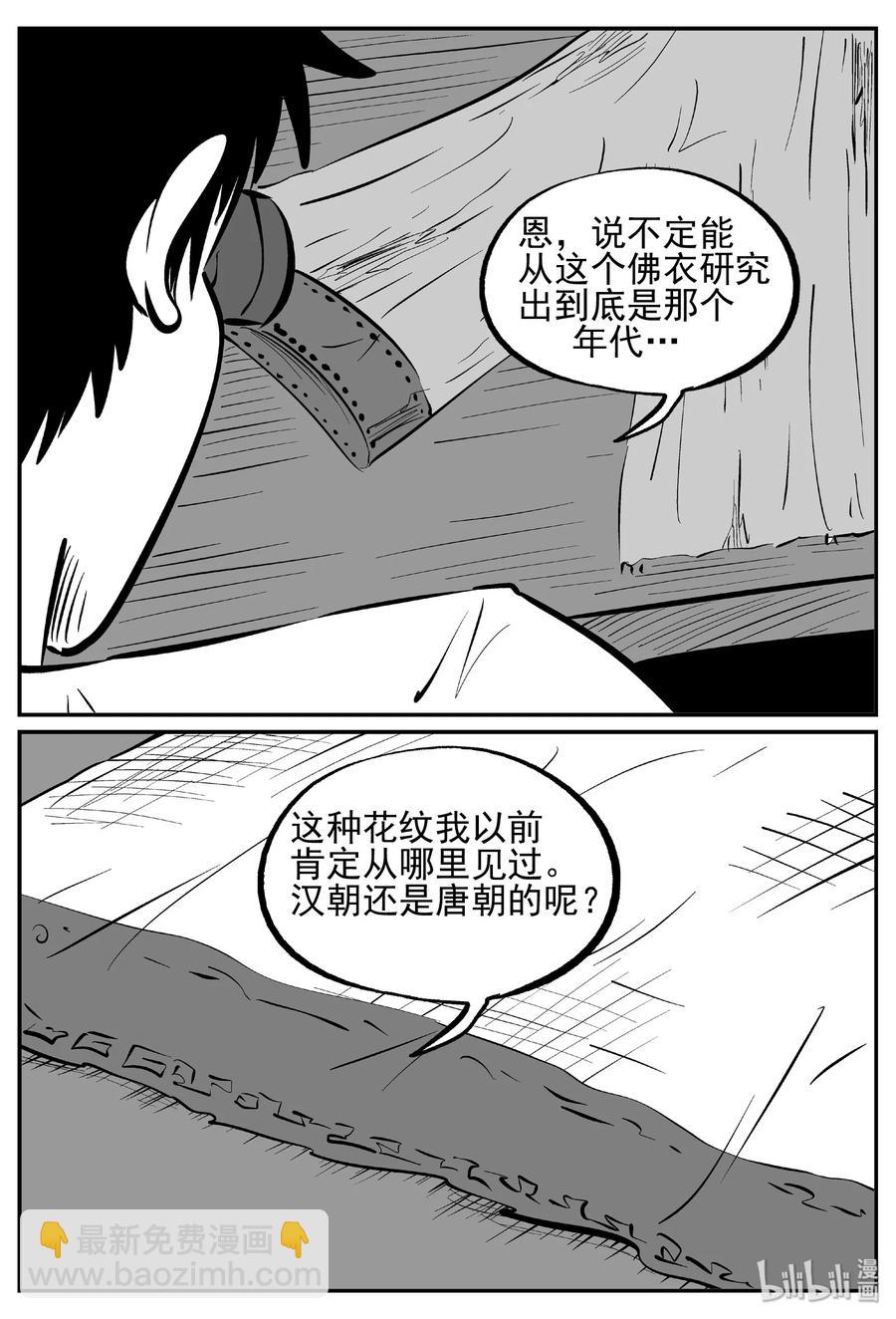 小智怪談 - 447 盜墓賊 - 2