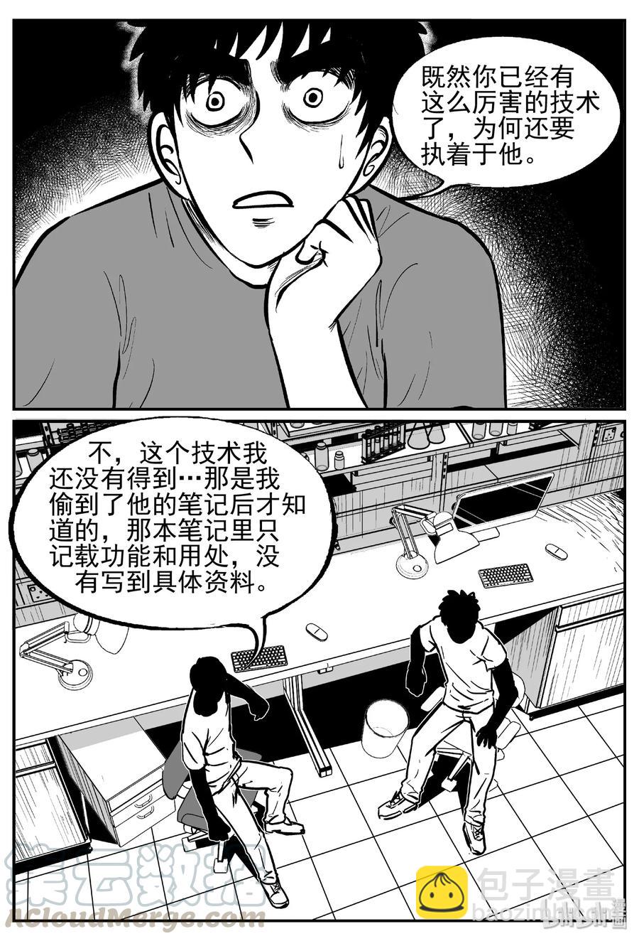 小智怪談 - 451 蟲博士 - 4