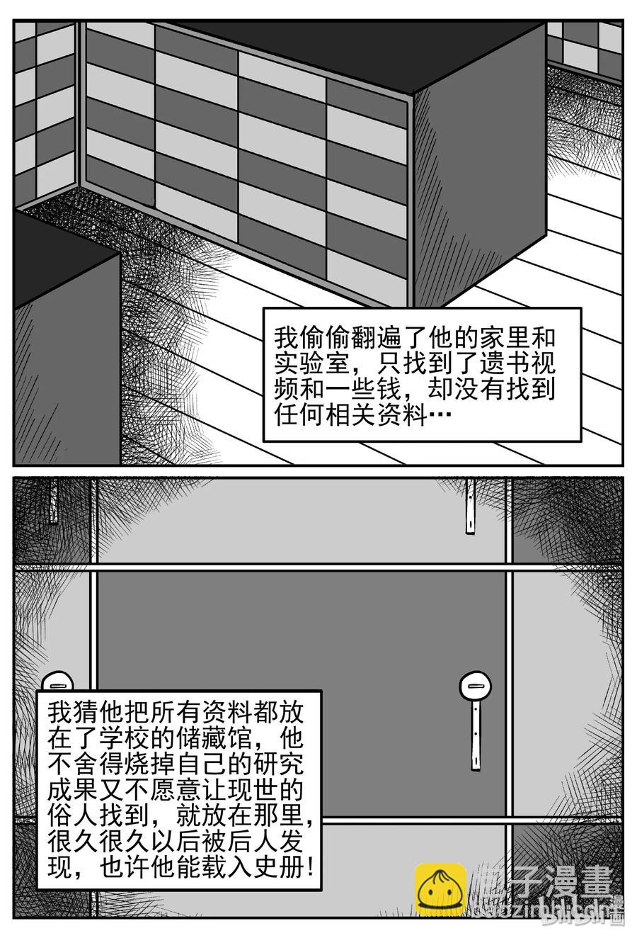 小智怪談 - 451 蟲博士 - 6