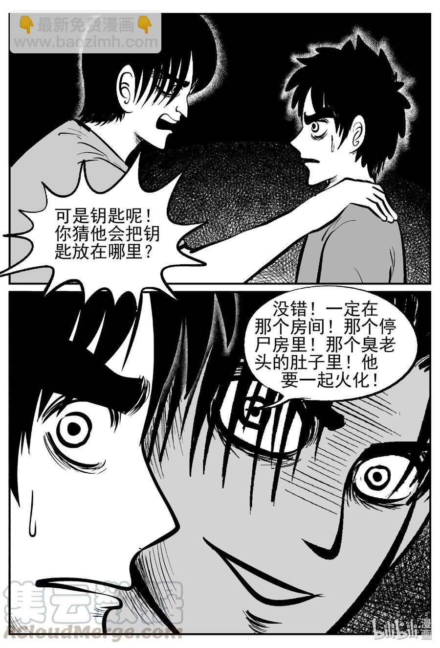 小智怪談 - 451 蟲博士 - 1