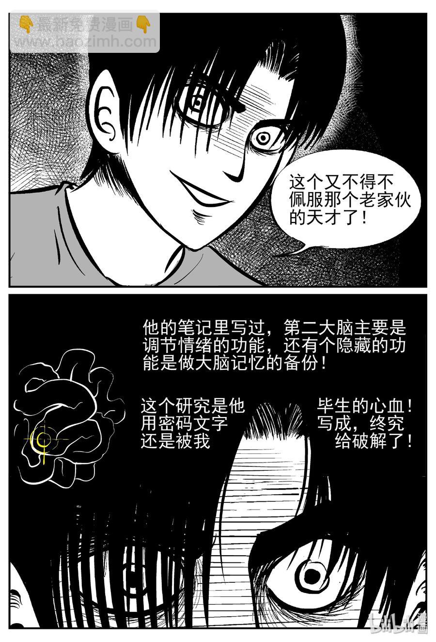 小智怪談 - 451 蟲博士 - 5