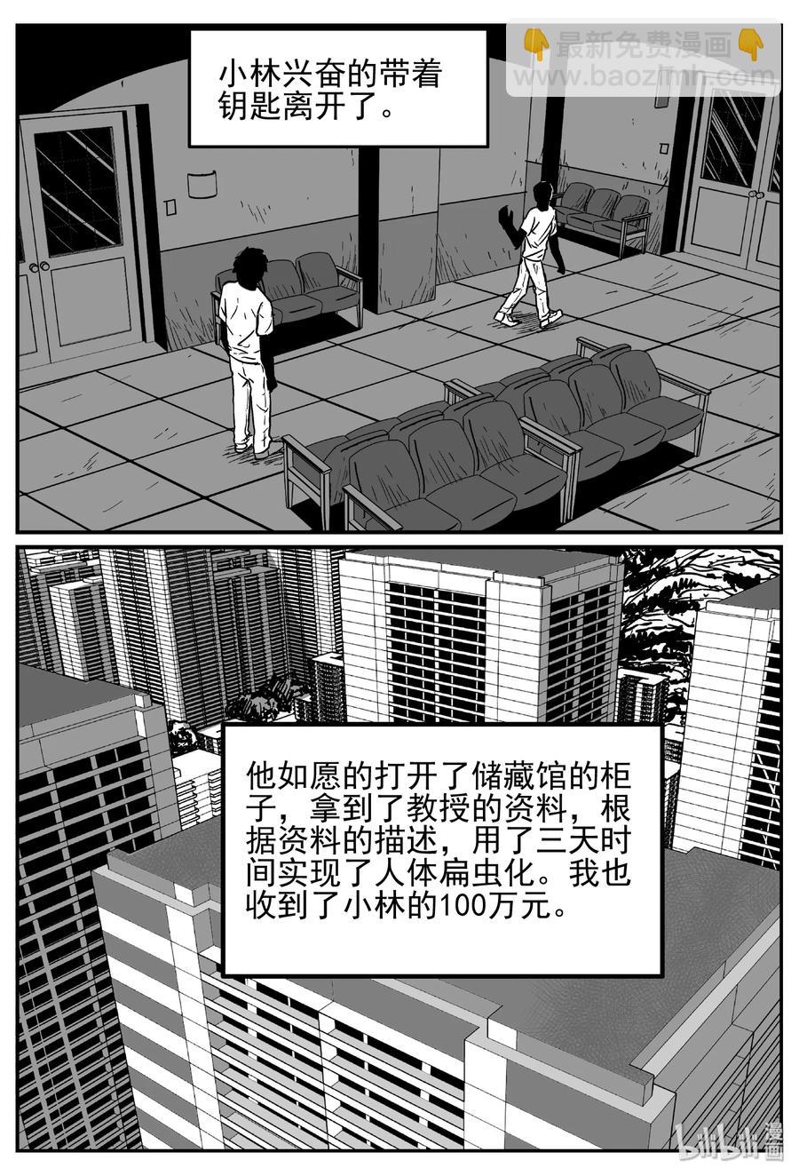 小智怪談 - 451 蟲博士 - 2