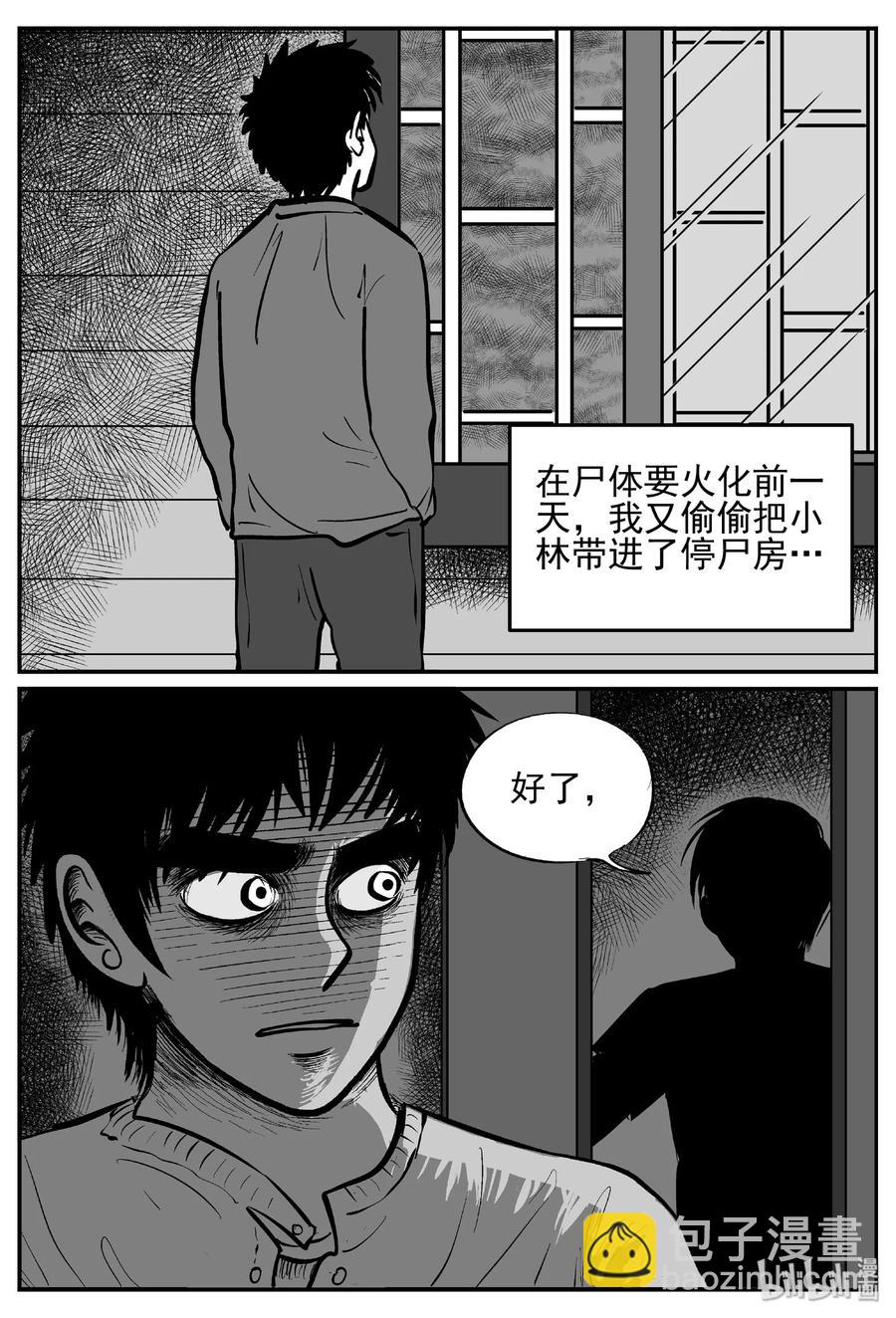 小智怪談 - 451 蟲博士 - 3