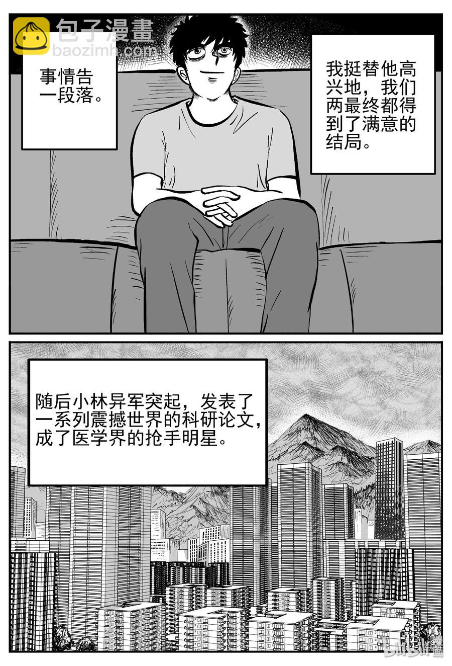 小智怪談 - 451 蟲博士 - 5