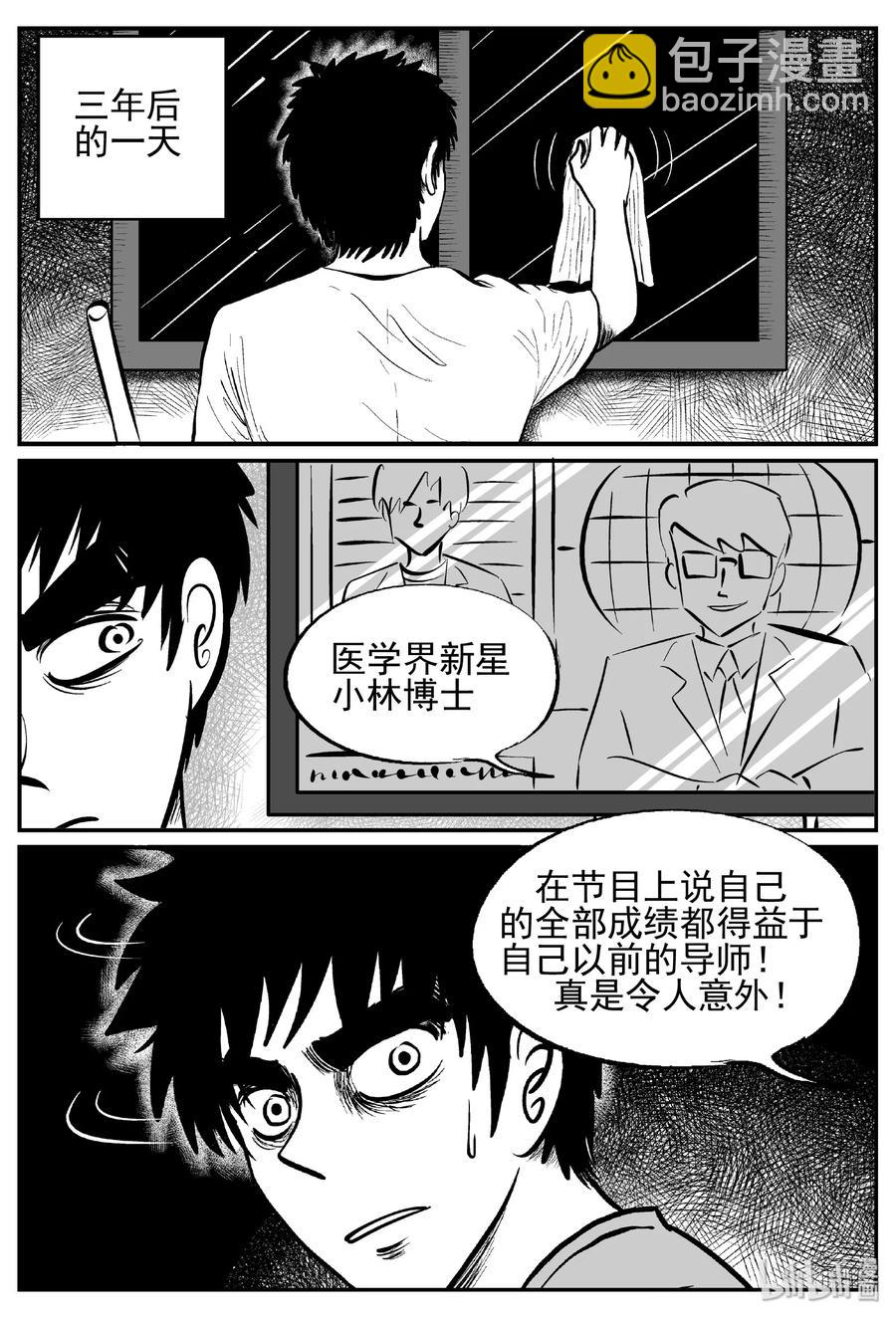 小智怪談 - 451 蟲博士 - 6