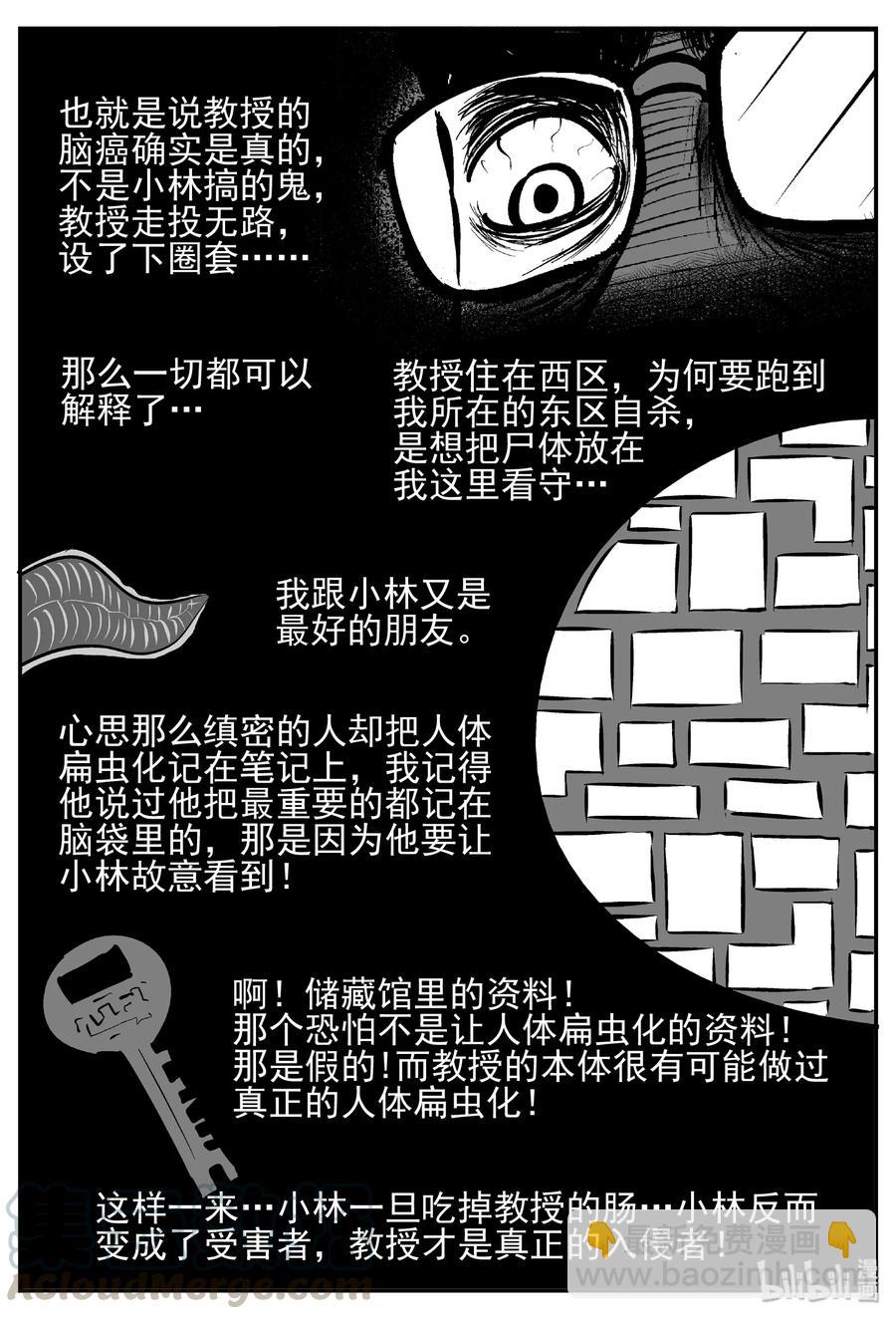 小智怪談 - 451 蟲博士 - 4