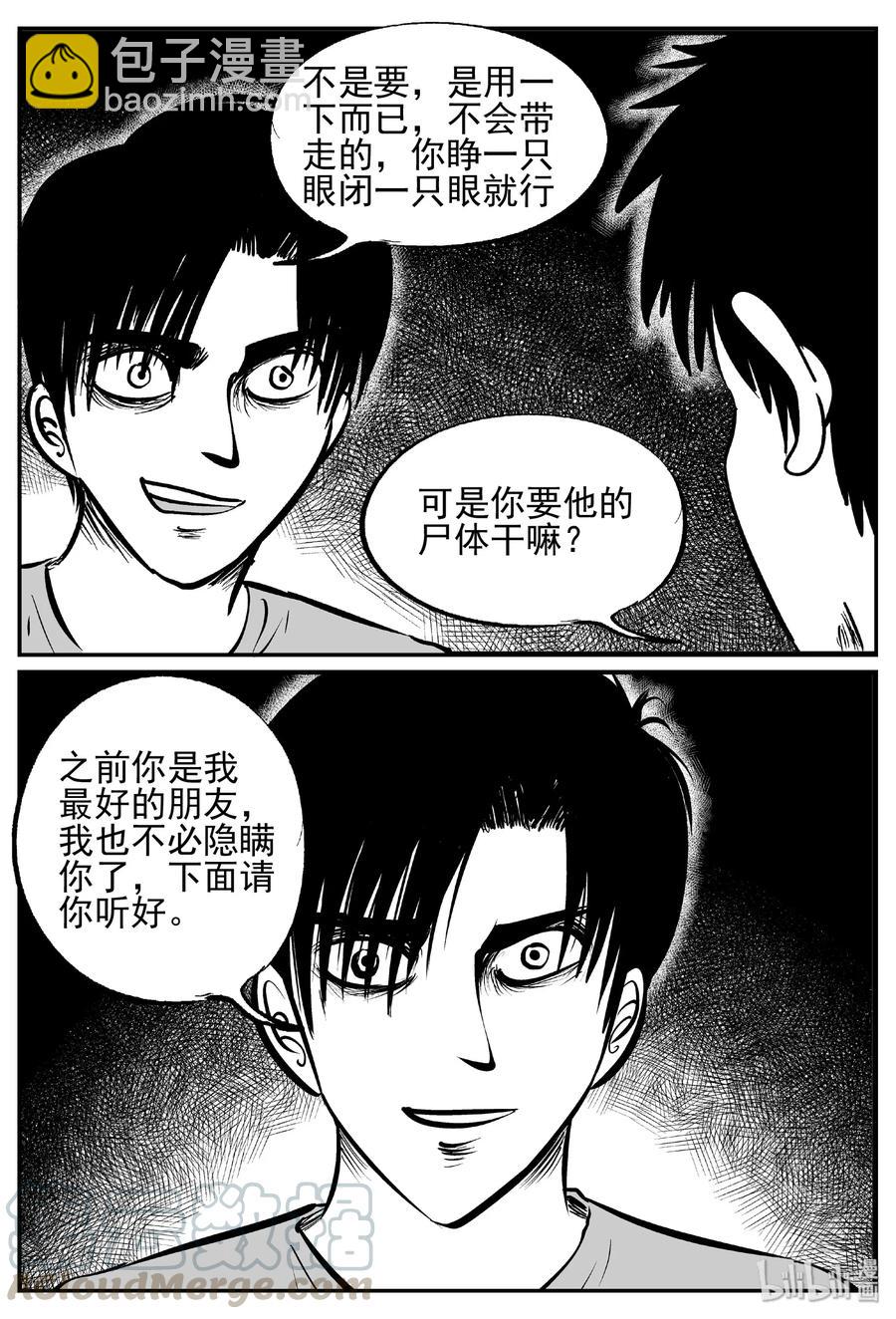 小智怪談 - 451 蟲博士 - 4