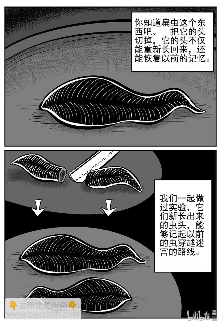 小智怪談 - 451 蟲博士 - 5